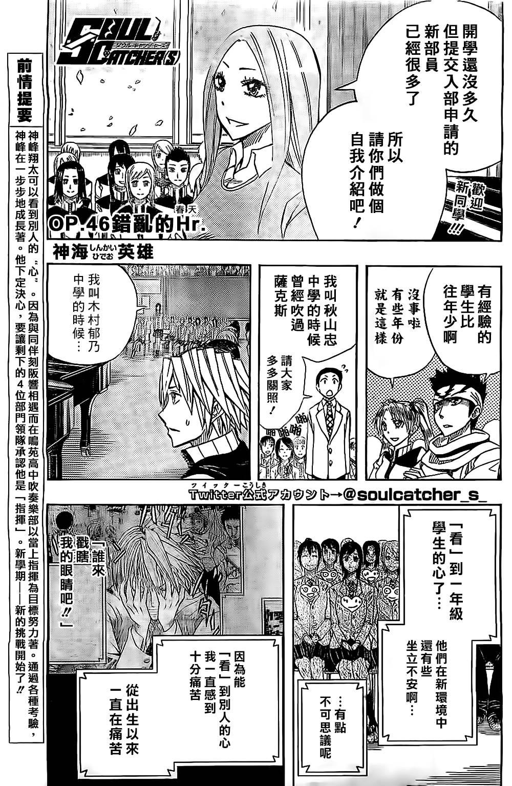 Soul Catcher(s)第46话图