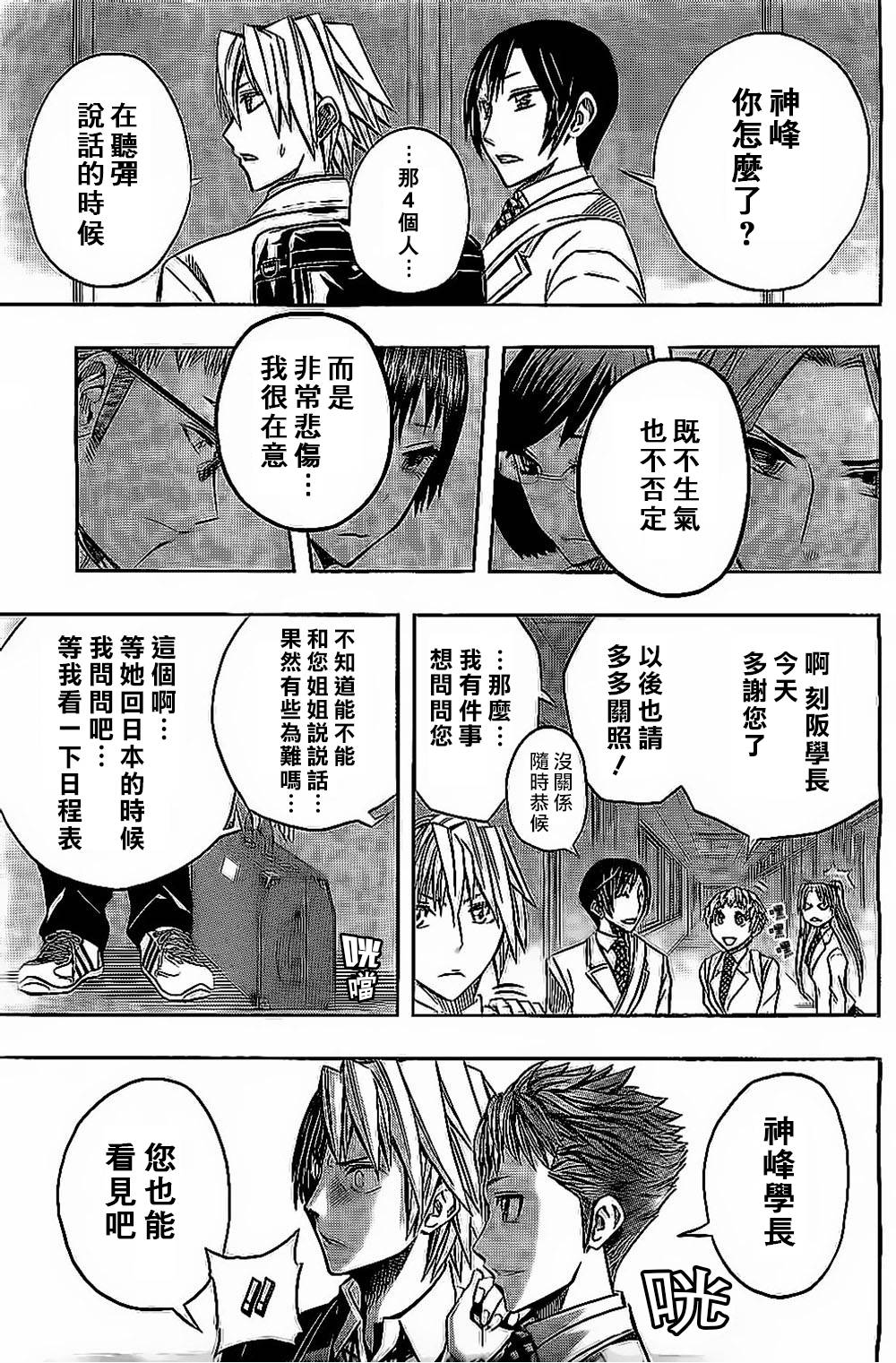 Soul Catcher(s)第48话图