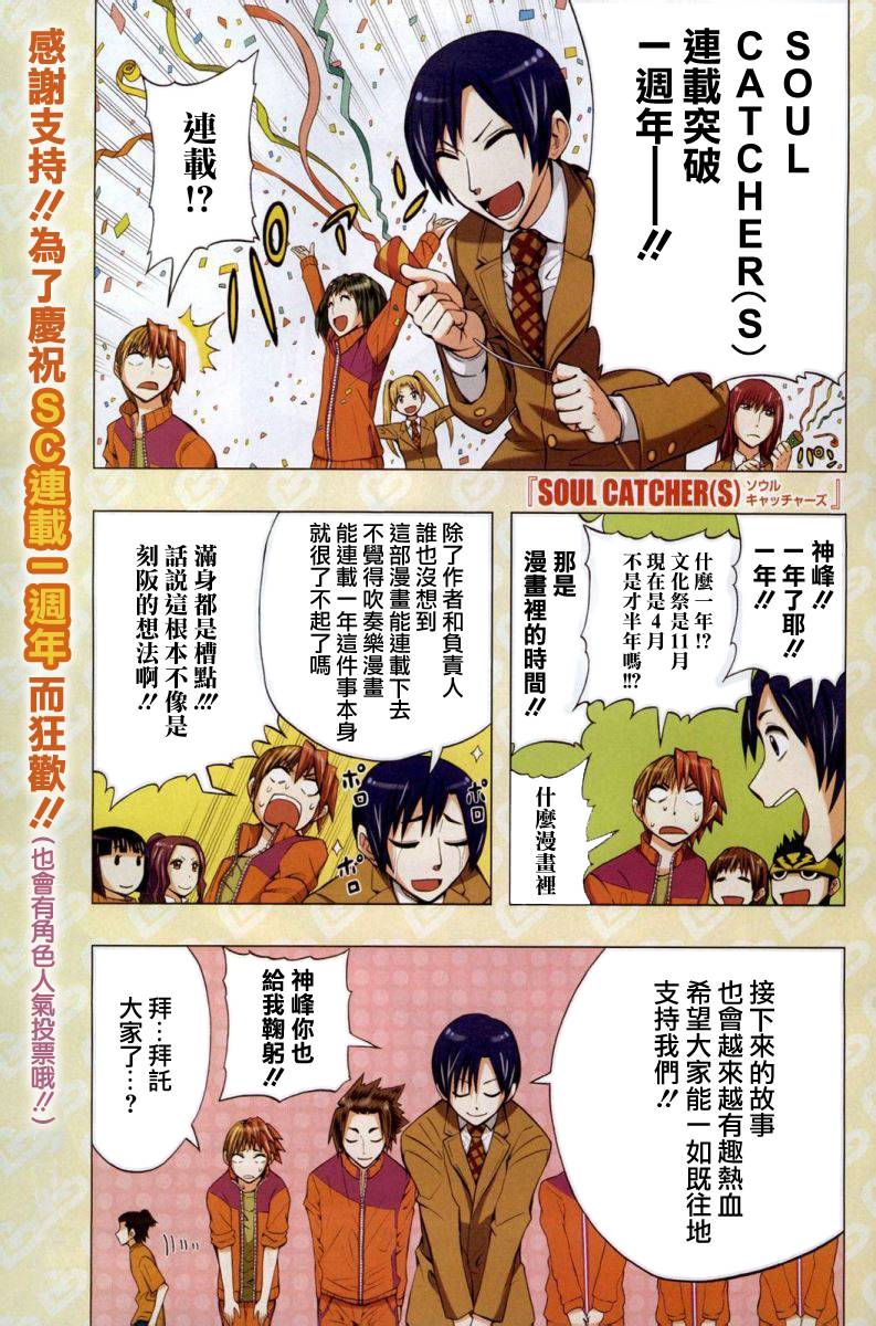 Soul Catcher(s)第49话图