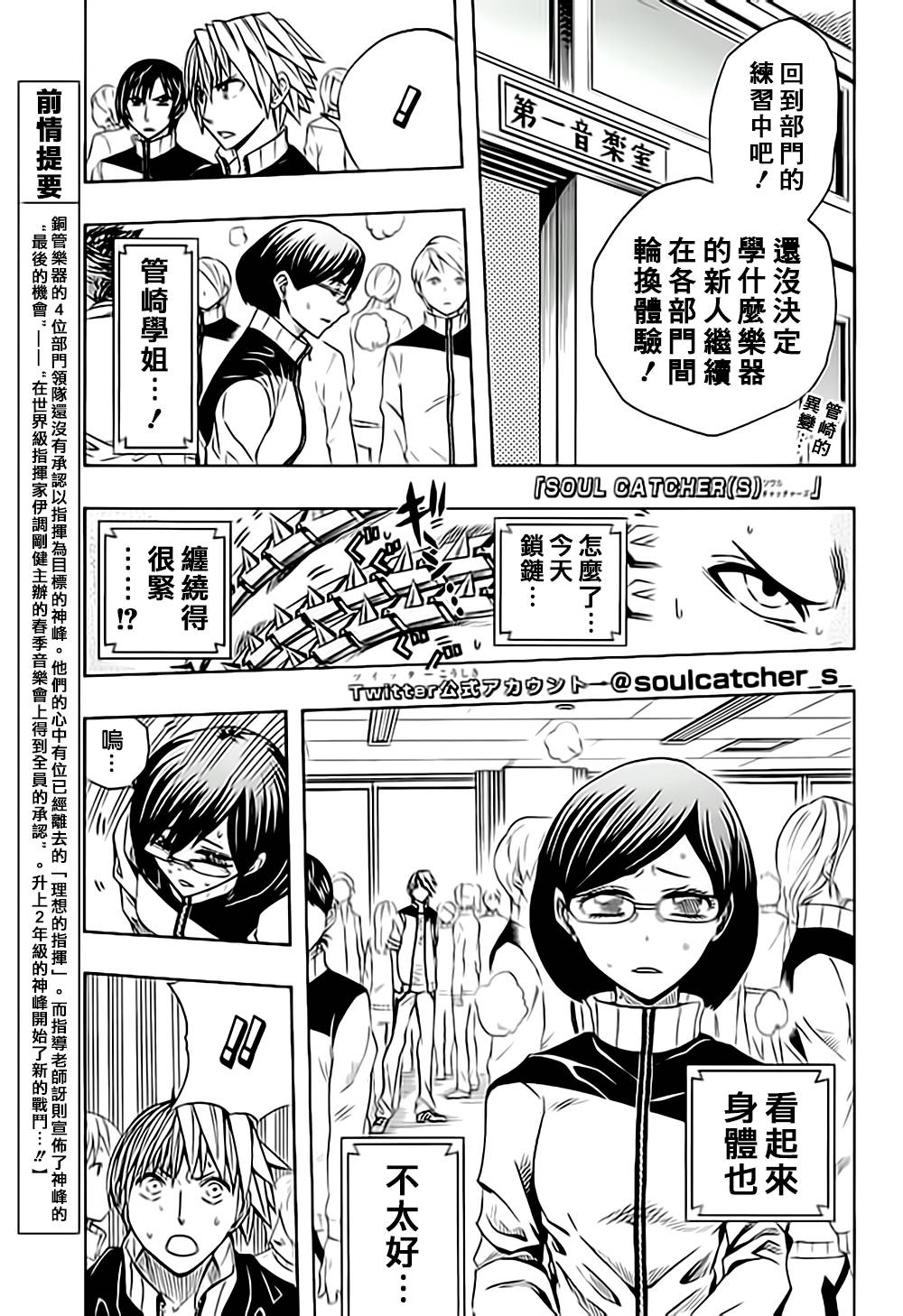 Soul Catcher(s)第50话图