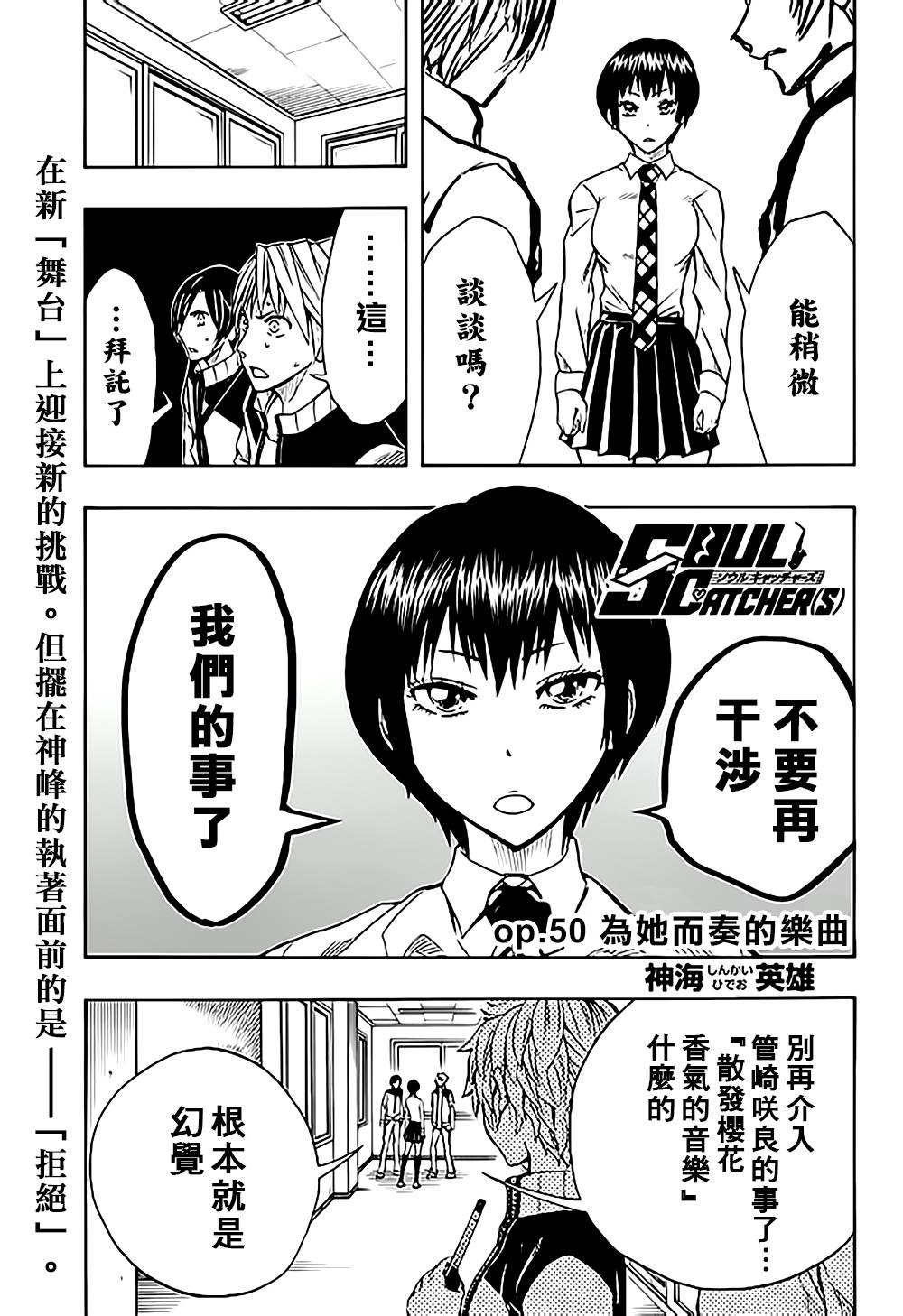 Soul Catcher(s)第50话图