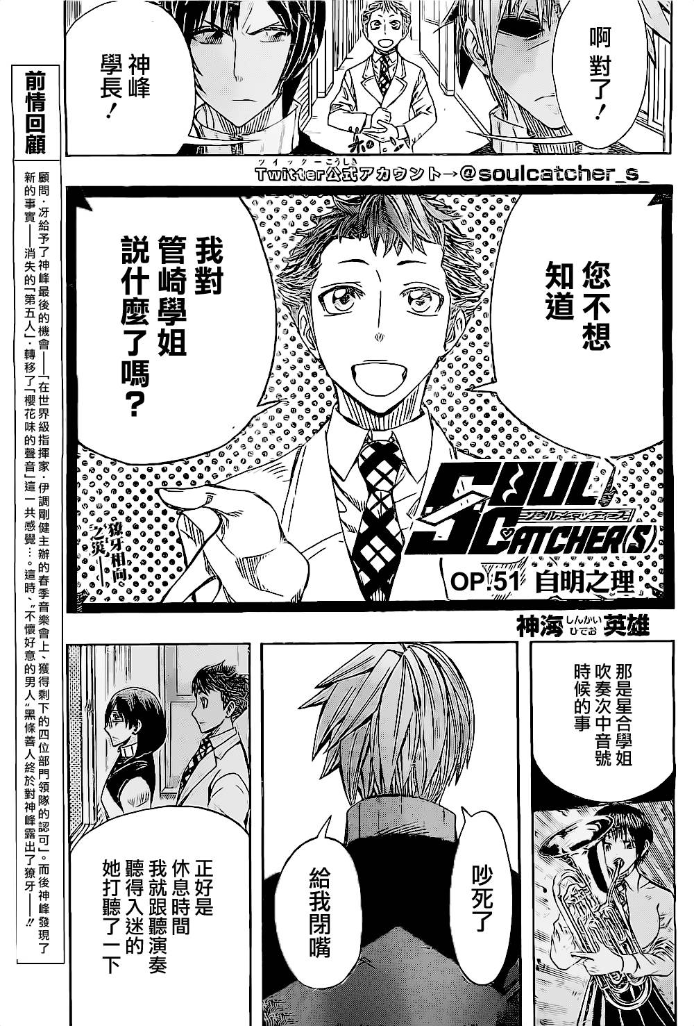 Soul Catcher(s)第51话图