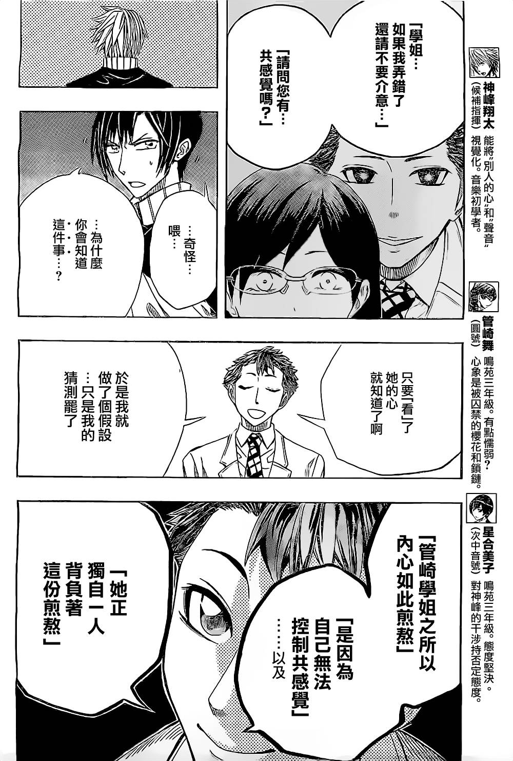 Soul Catcher(s)第51话图