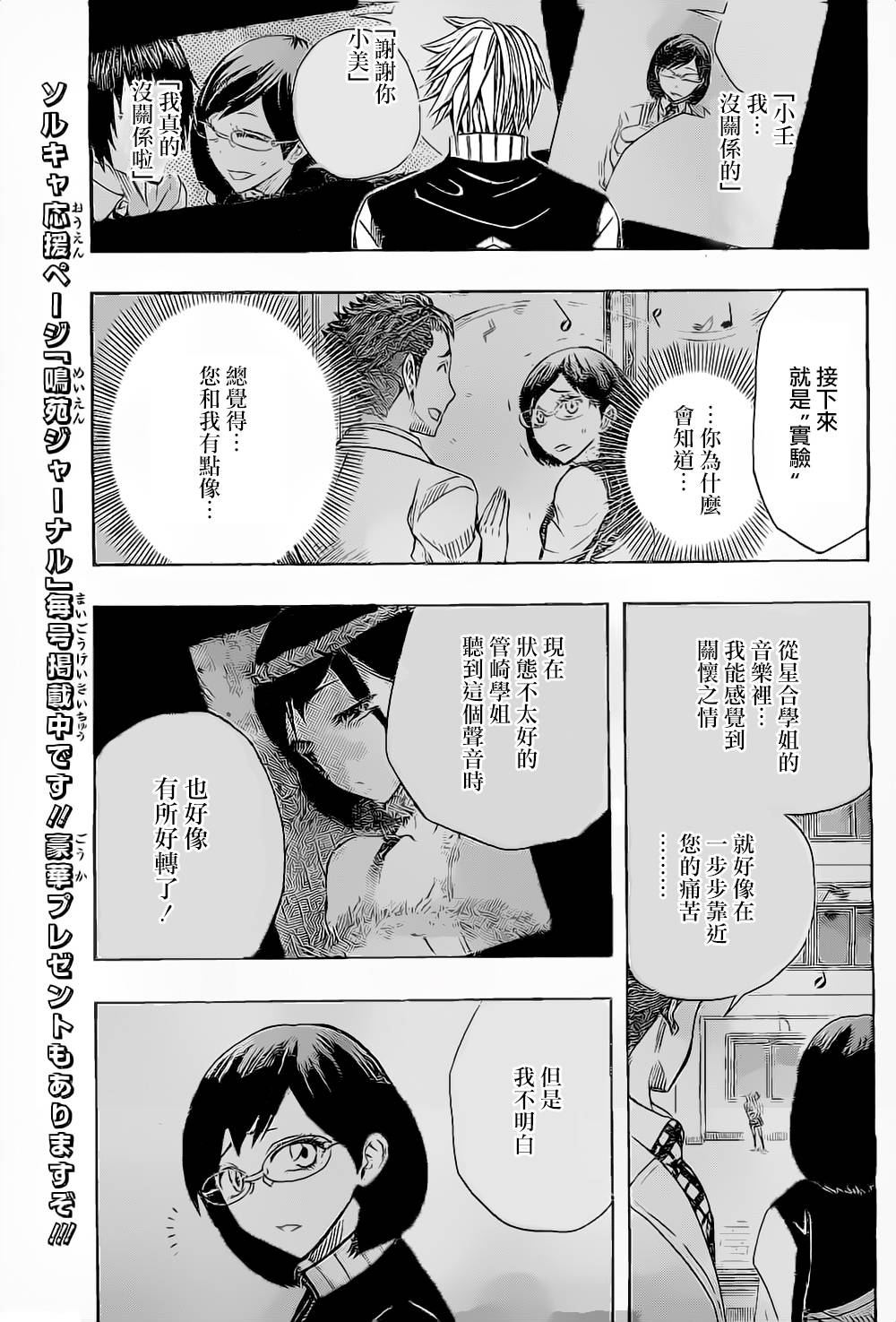 Soul Catcher(s)第51话图