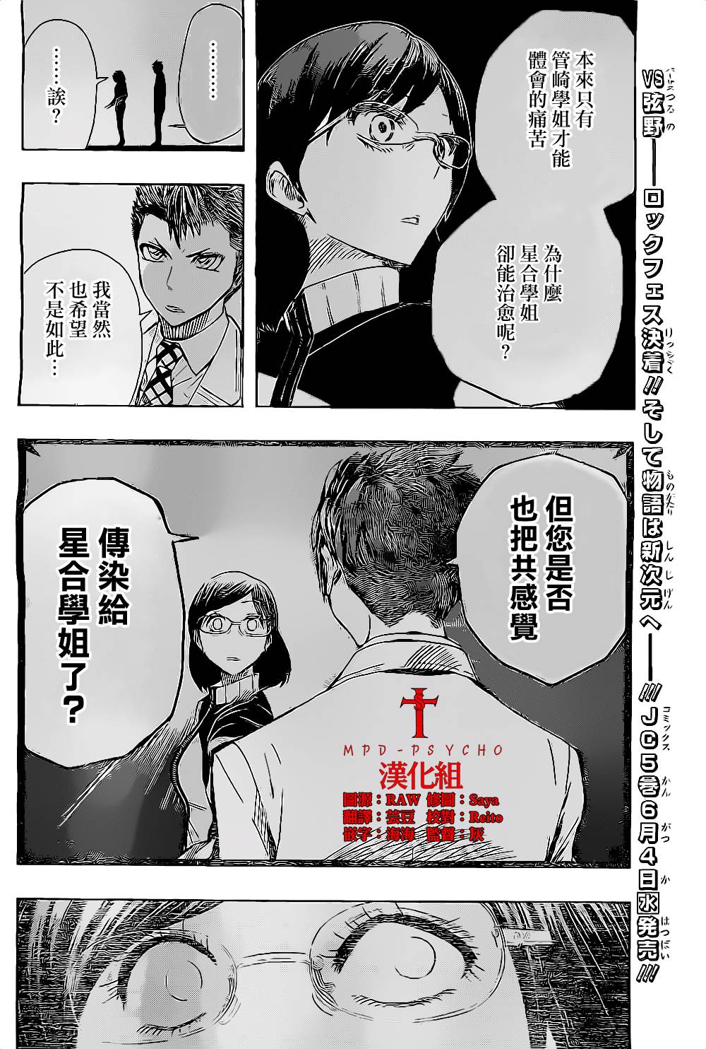 Soul Catcher(s)第51话图