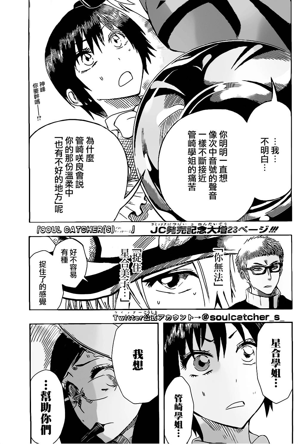 Soul Catcher(s)第53话图