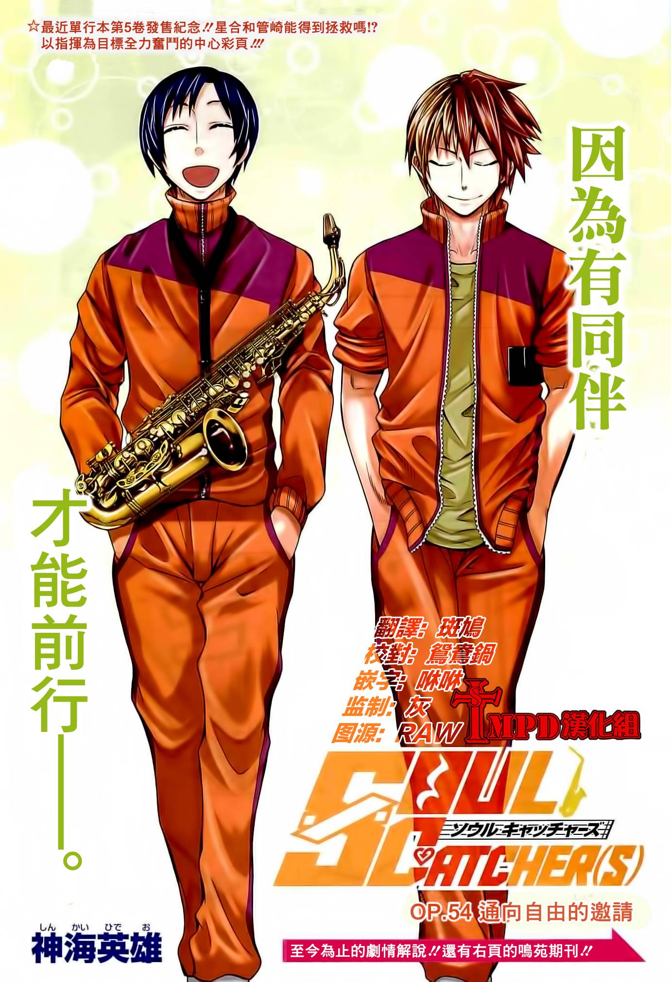 Soul Catcher(s)第54话图