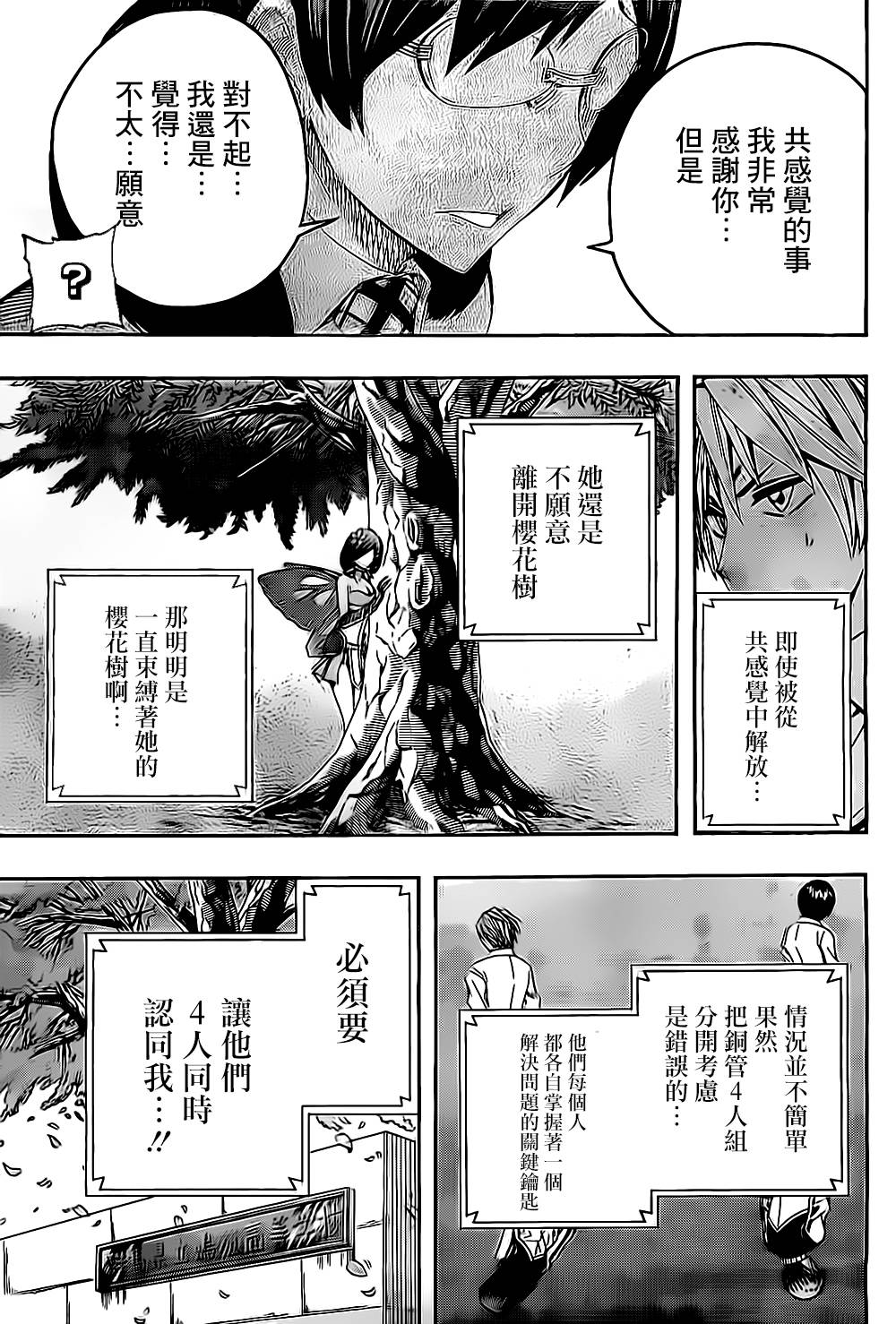Soul Catcher(s)第54话图