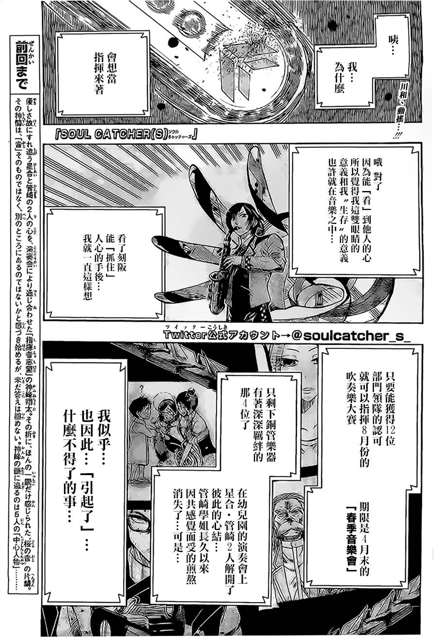 Soul Catcher(s)第55话图