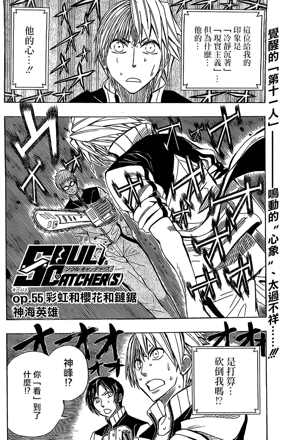 Soul Catcher(s)第55话图