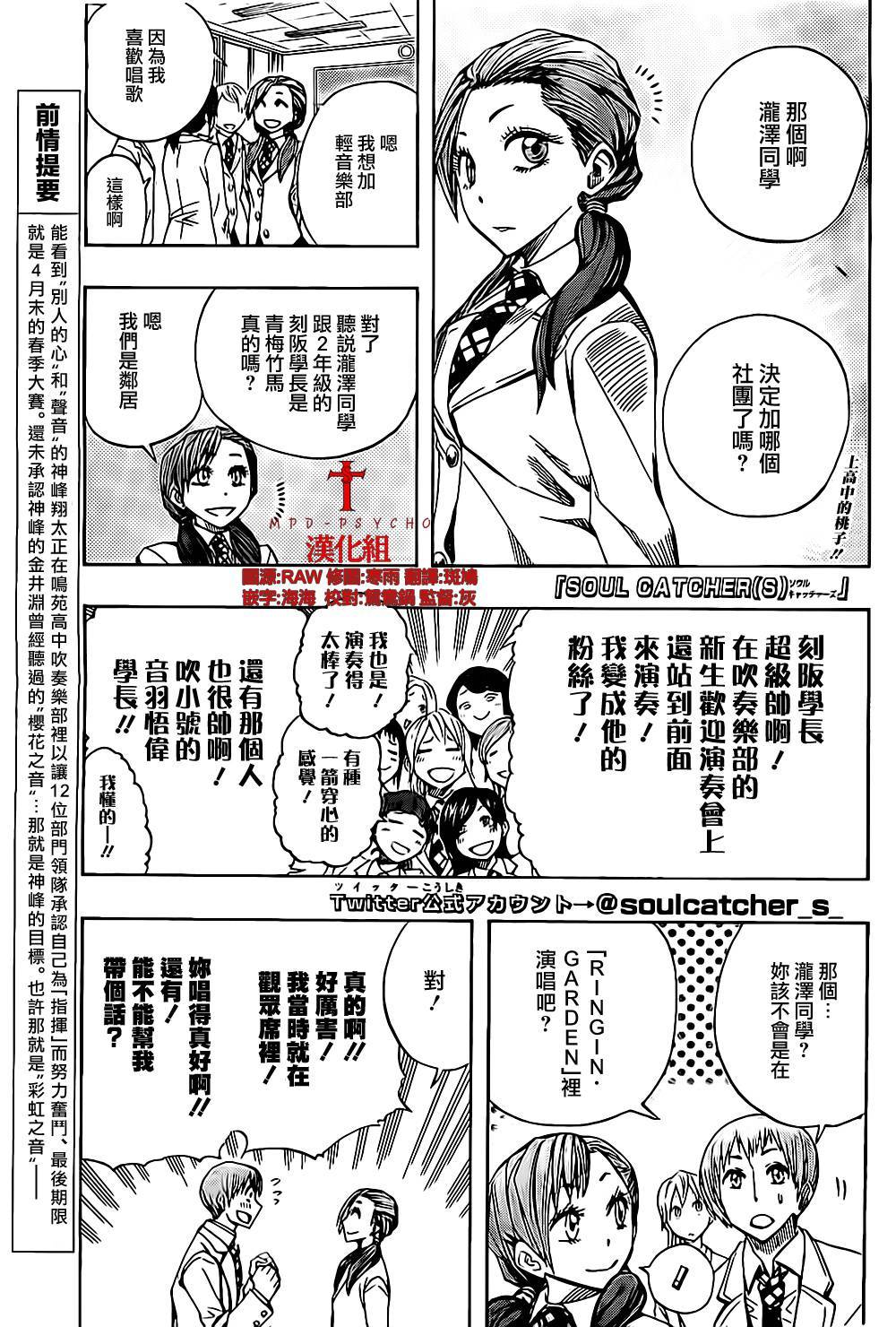 Soul Catcher(s)第56话图