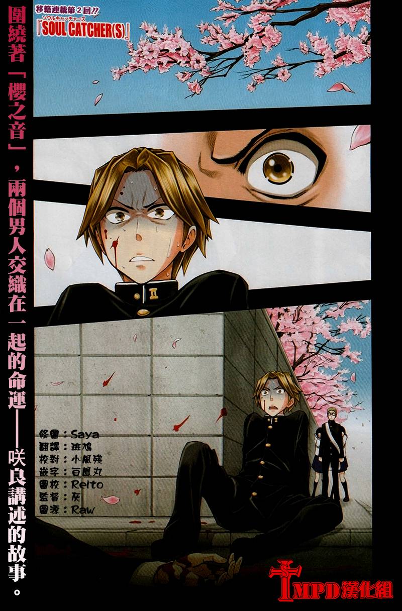 Soul Catcher(s)第58话图