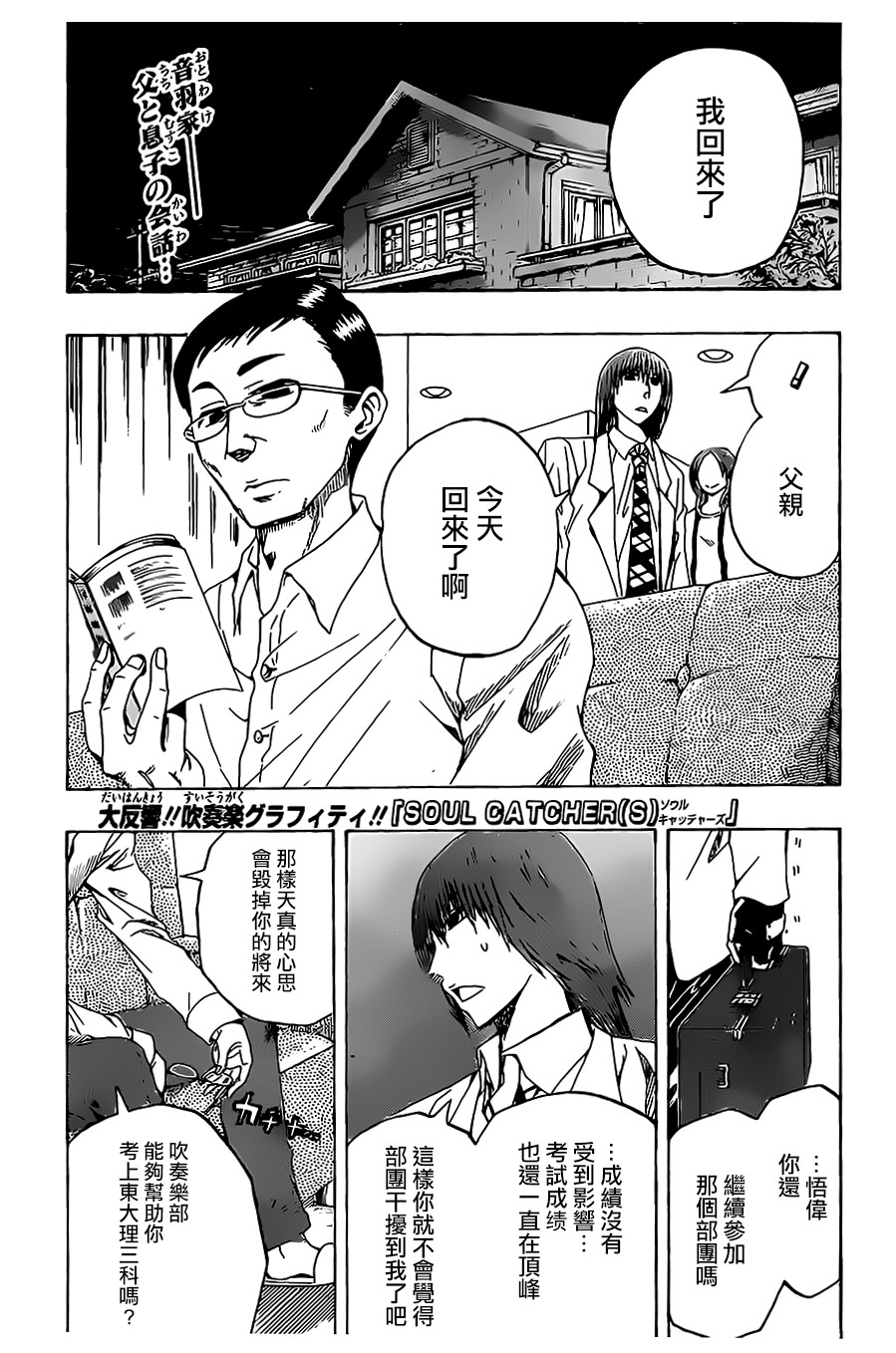 Soul Catcher(s)第6话图