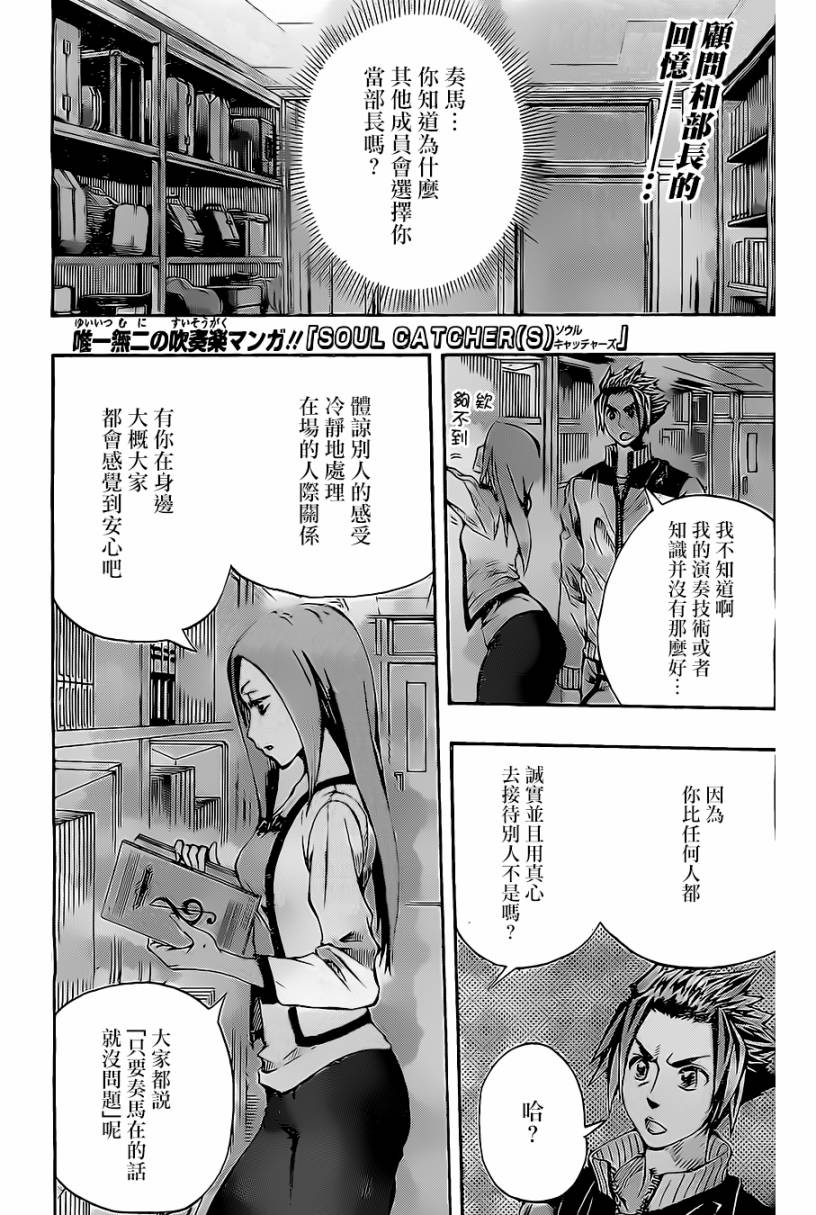 Soul Catcher(s)第8话图