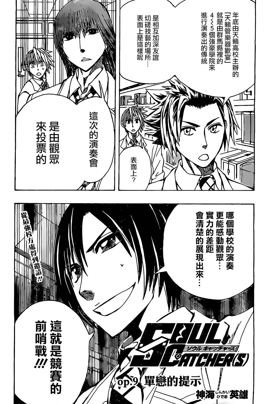 Soul Catcher(s)第9话图