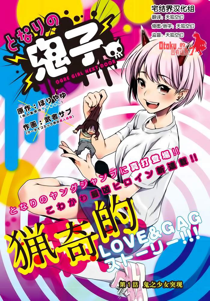 身旁的鬼子第1话图