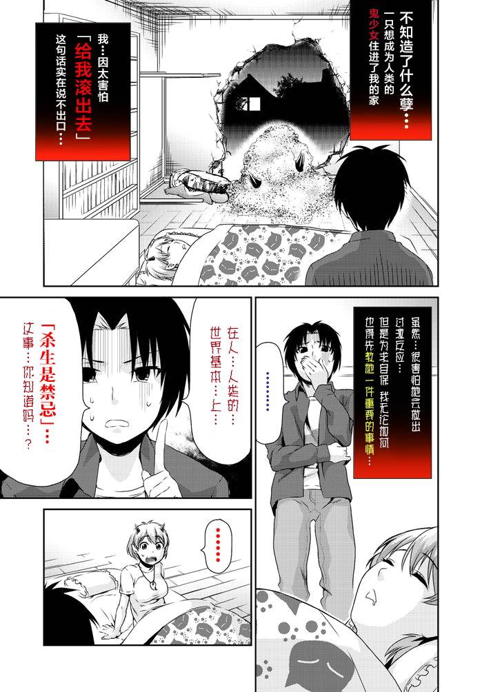 身旁的鬼子第2话图