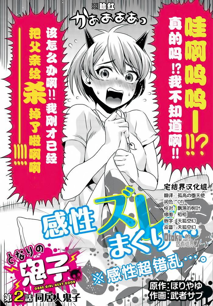 身旁的鬼子第2话图