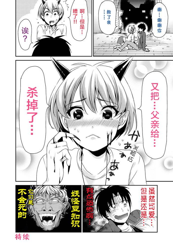 身旁的鬼子第2话图