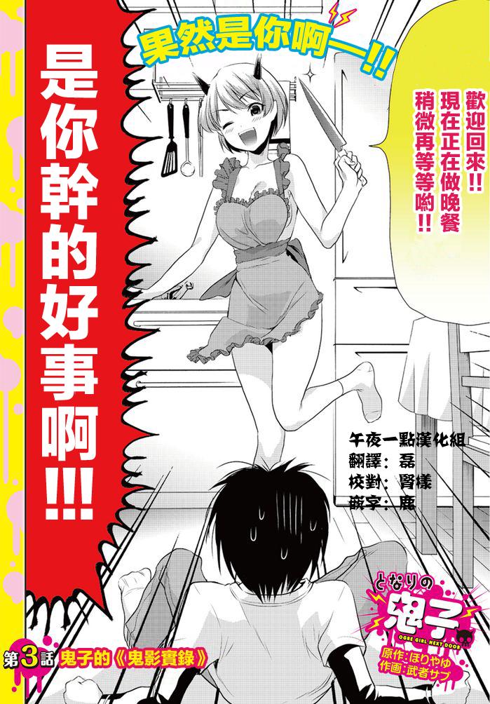 身旁的鬼子第3话图