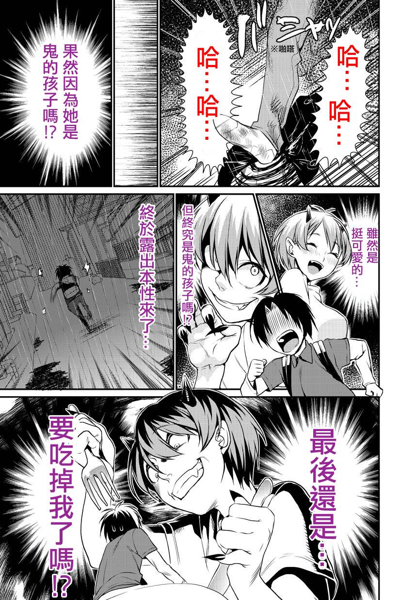 身旁的鬼子第6话图