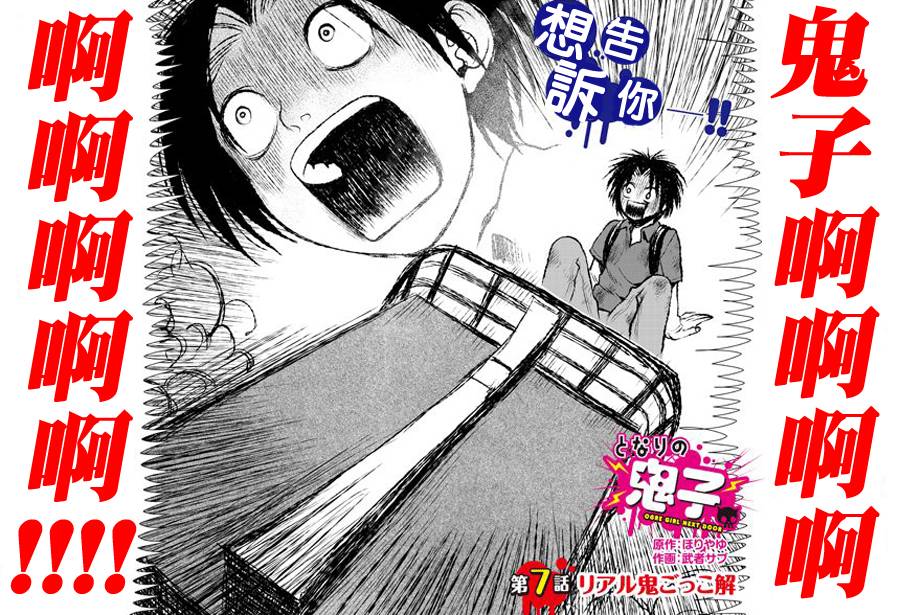 身旁的鬼子第7话图