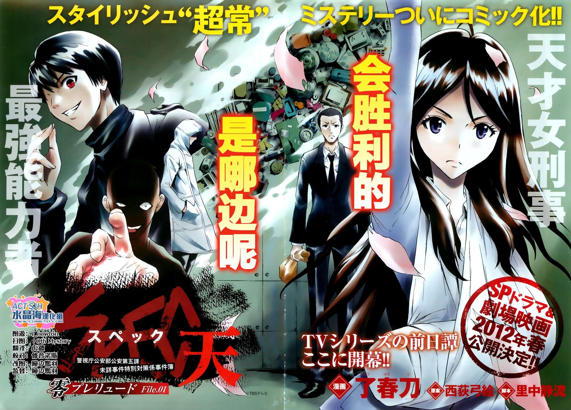 SPEC -零- 第1话 第1页