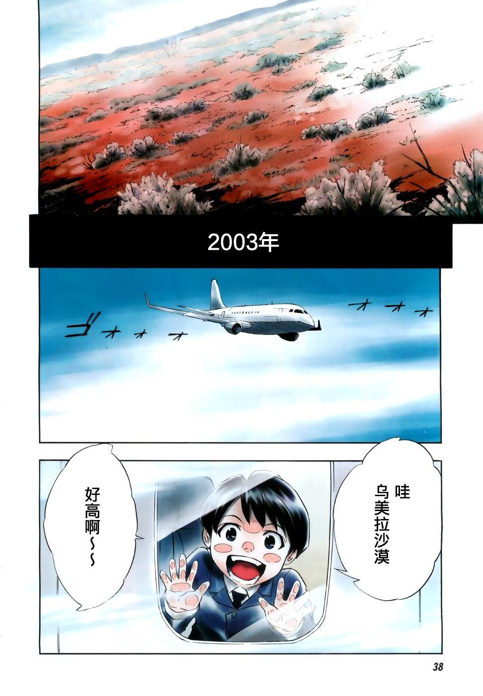 SPEC -零- 第1话 第2页