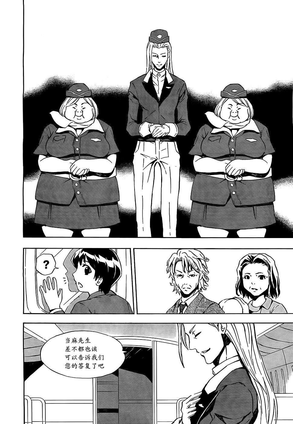 SPEC -零- 第1话 第4页