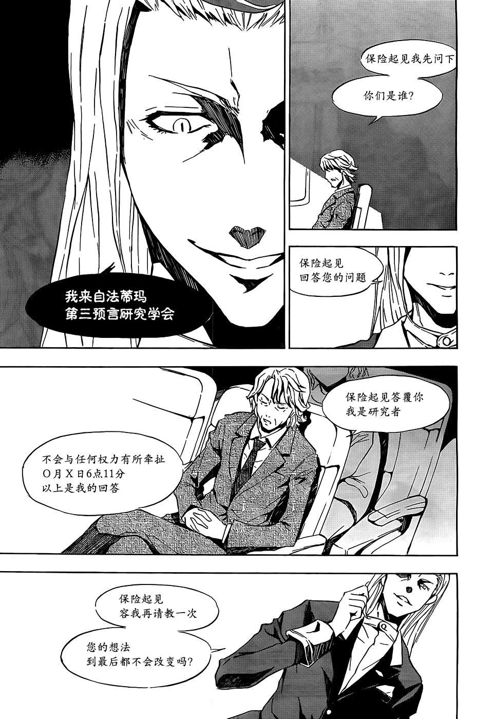 SPEC -零- 第1话 第5页