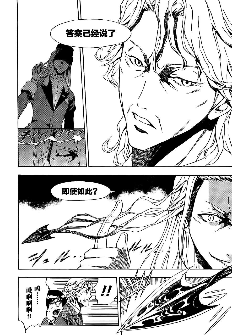 SPEC -零- 第1话 第6页