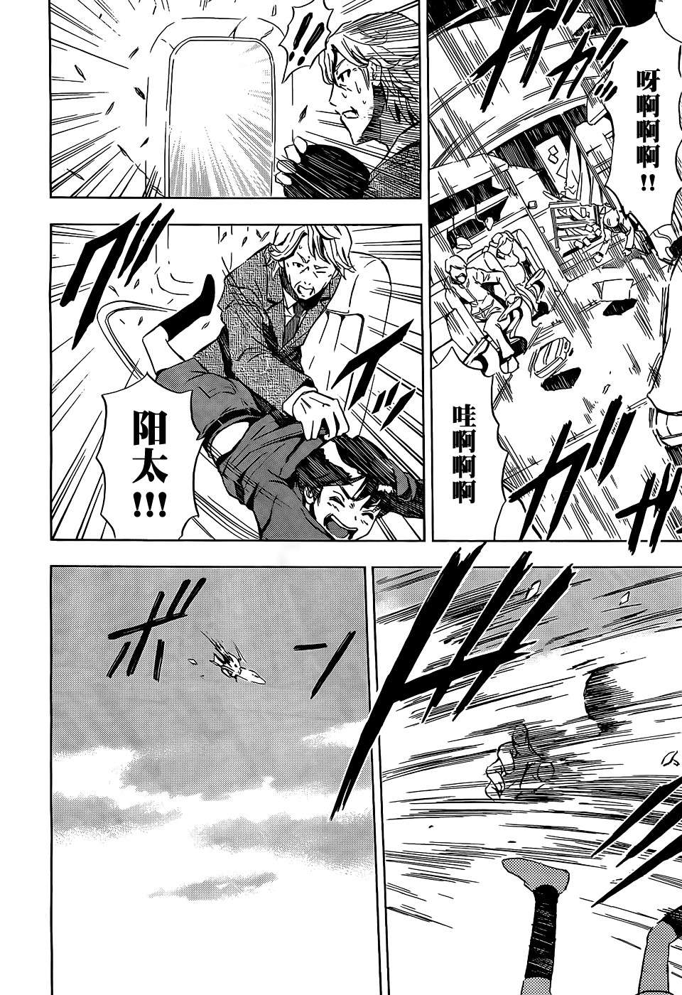 SPEC -零- 第1话 第8页