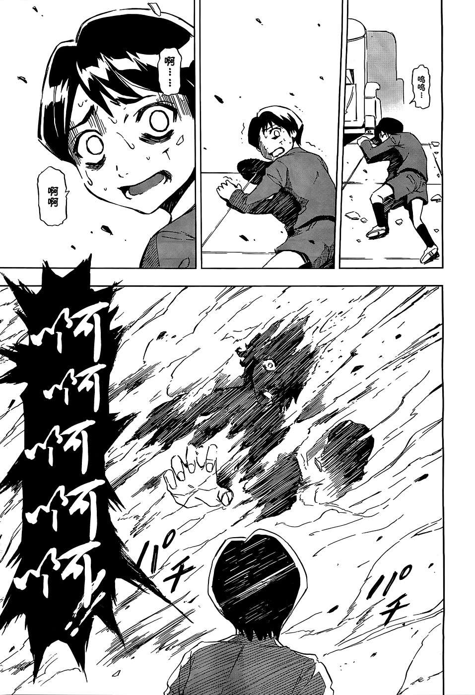 SPEC -零- 第1话 第9页