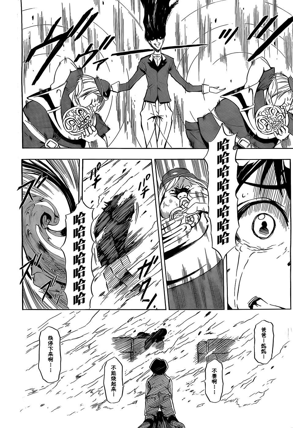 SPEC -零- 第1话 第10页