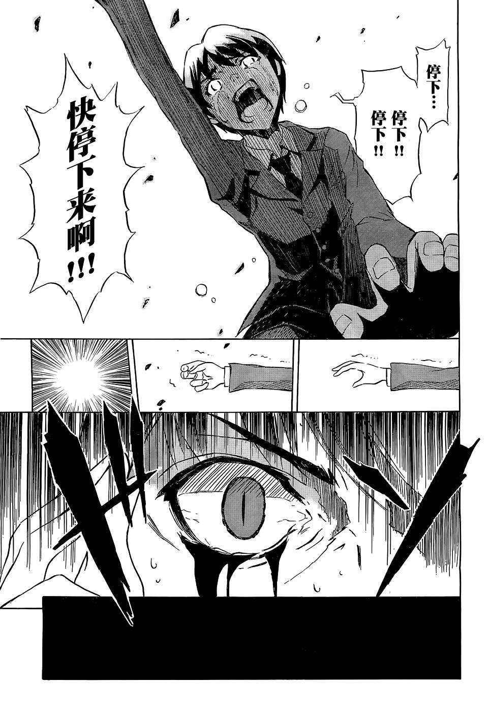 SPEC -零- 第1话 第11页