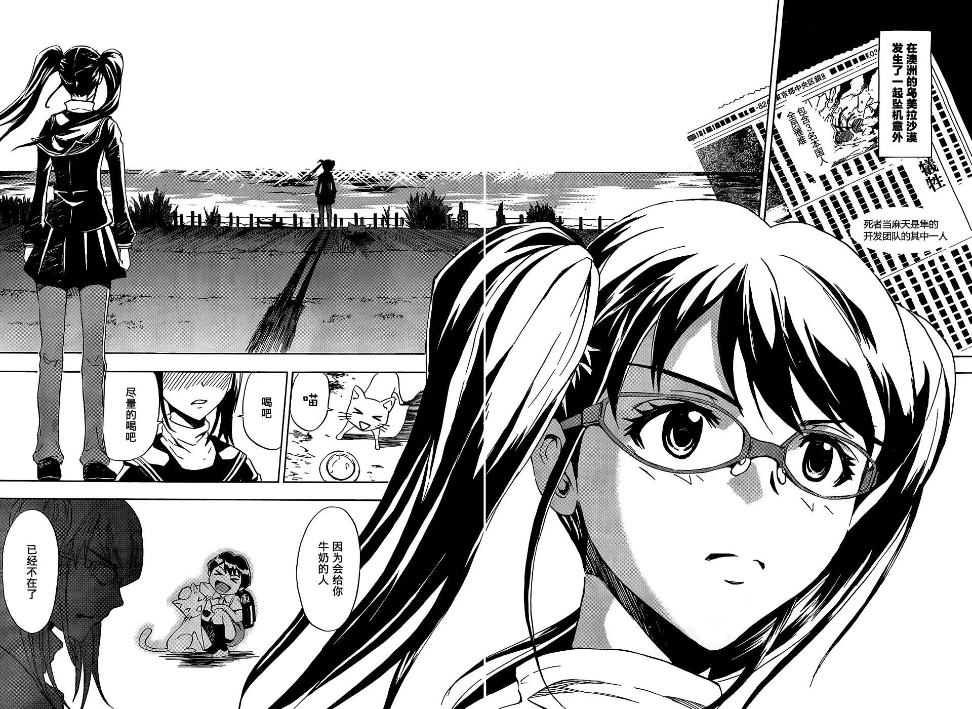 SPEC -零- 第1话 第12页