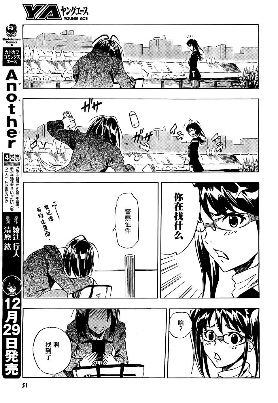 SPEC -零- 第1话 第14页