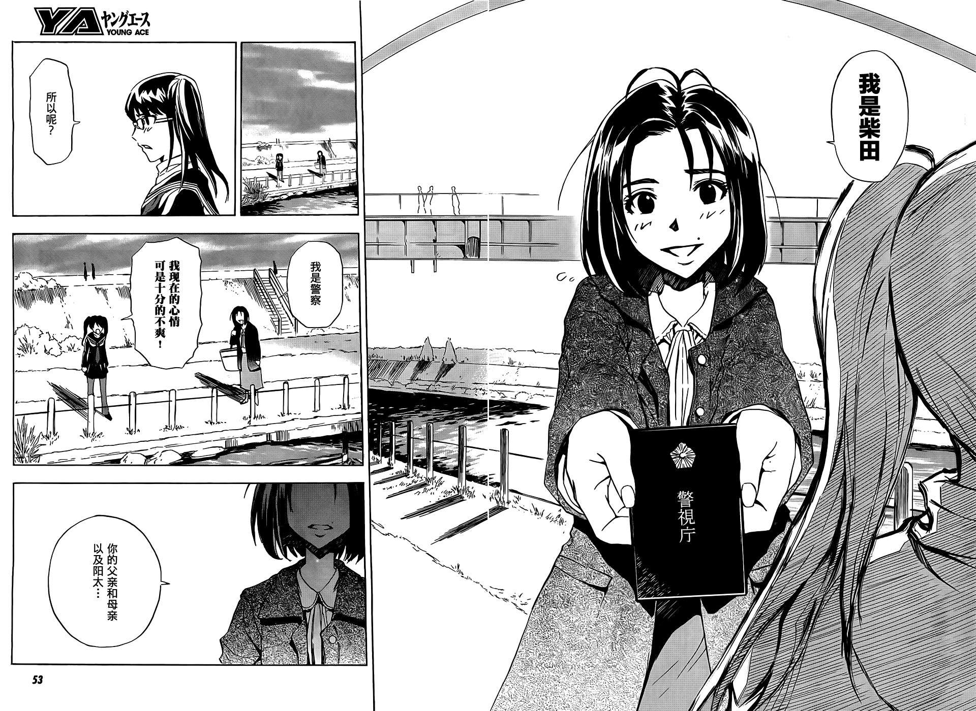 SPEC -零- 第1话 第15页