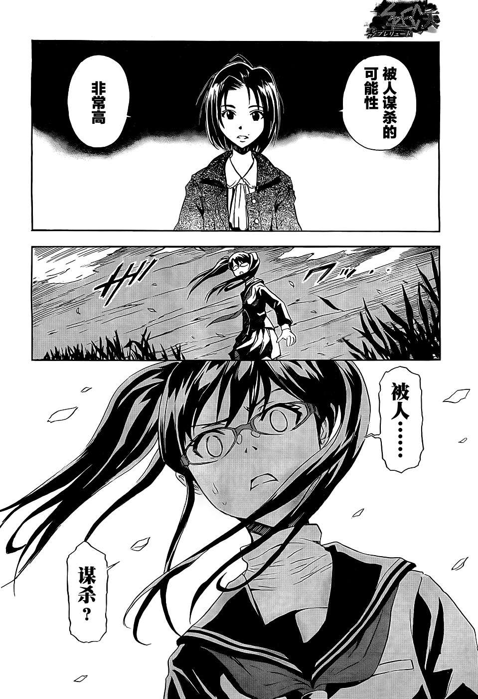 SPEC -零- 第1话 第16页