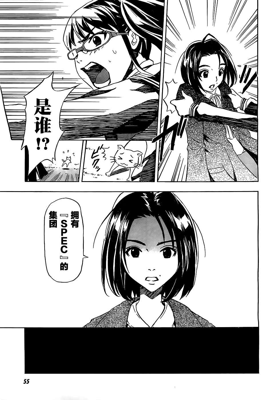 SPEC -零- 第1话 第17页