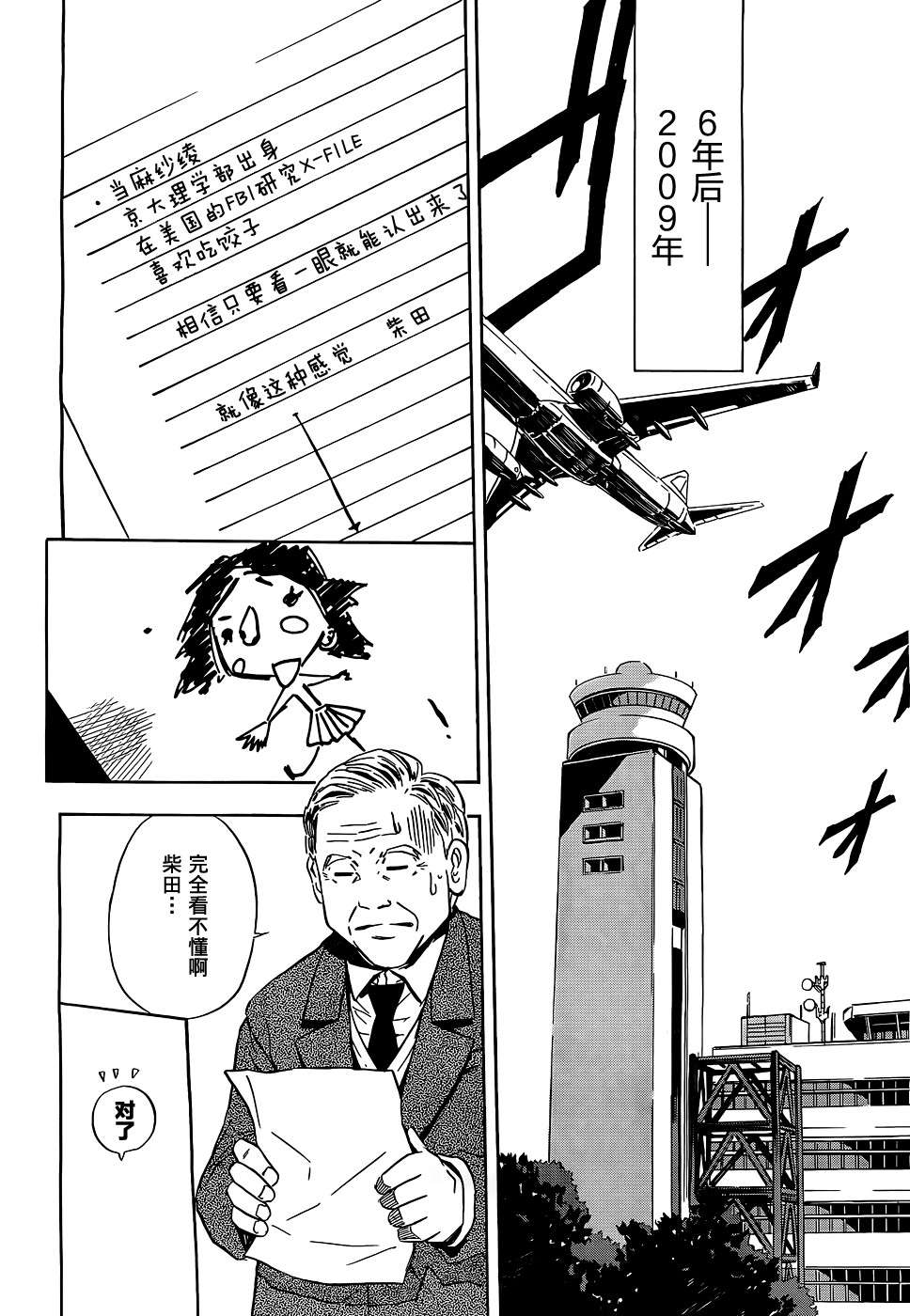 SPEC -零- 第1话 第18页