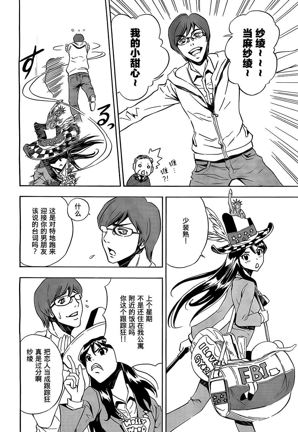 SPEC -零- 第1话 第21页