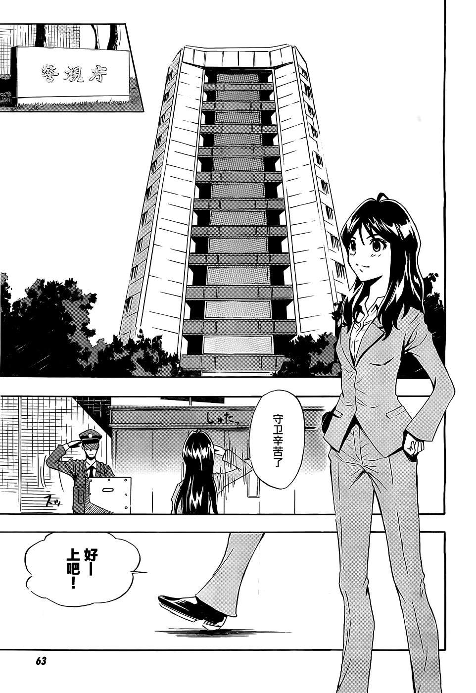 SPEC -零- 第1话 第24页