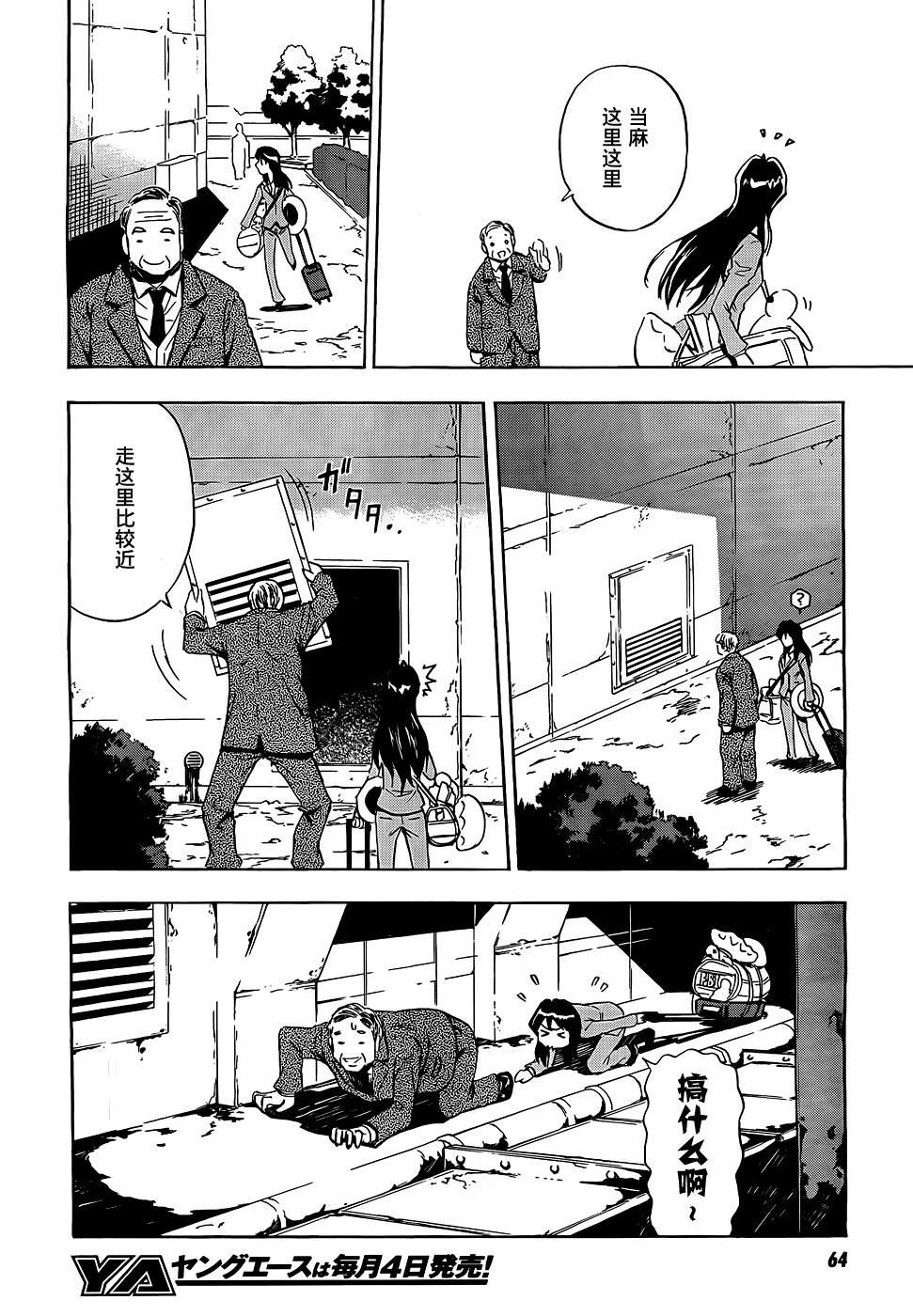 SPEC -零- 第1话 第25页