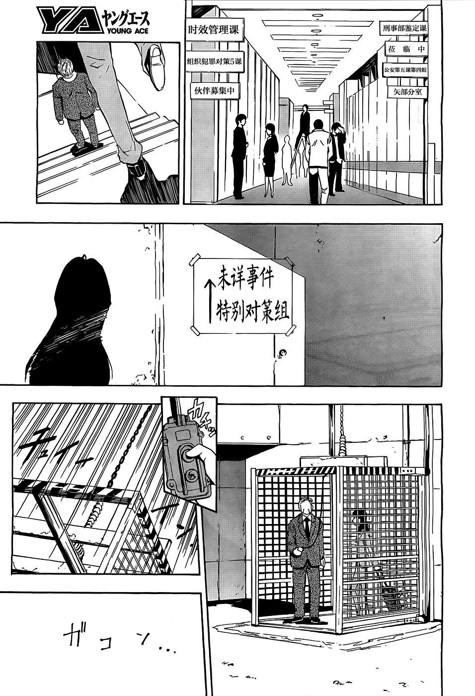 SPEC -零- 第1话 第26页