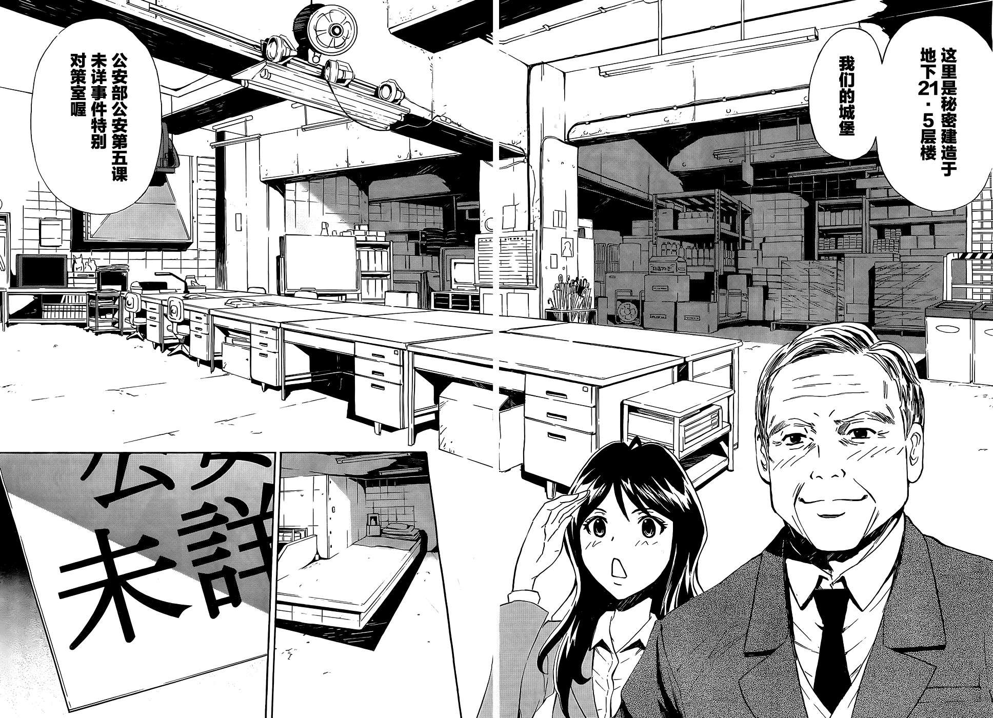 SPEC -零- 第1话 第27页