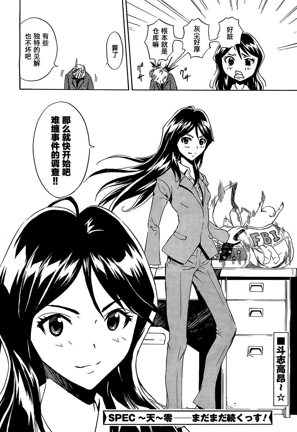 SPEC -零- 第1话 第28页