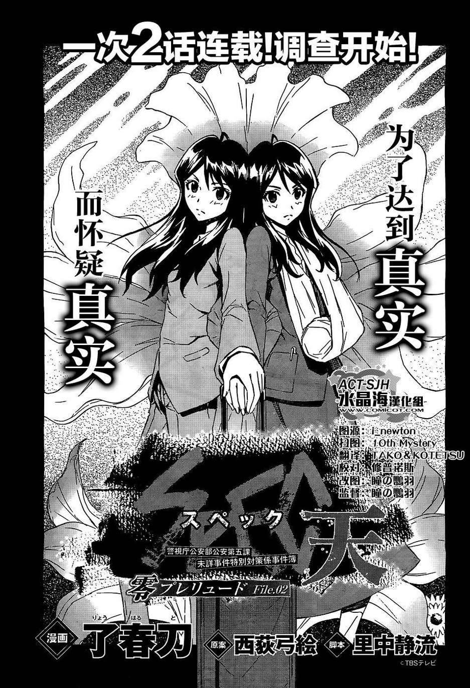 SPEC -零- 第2话 第0页