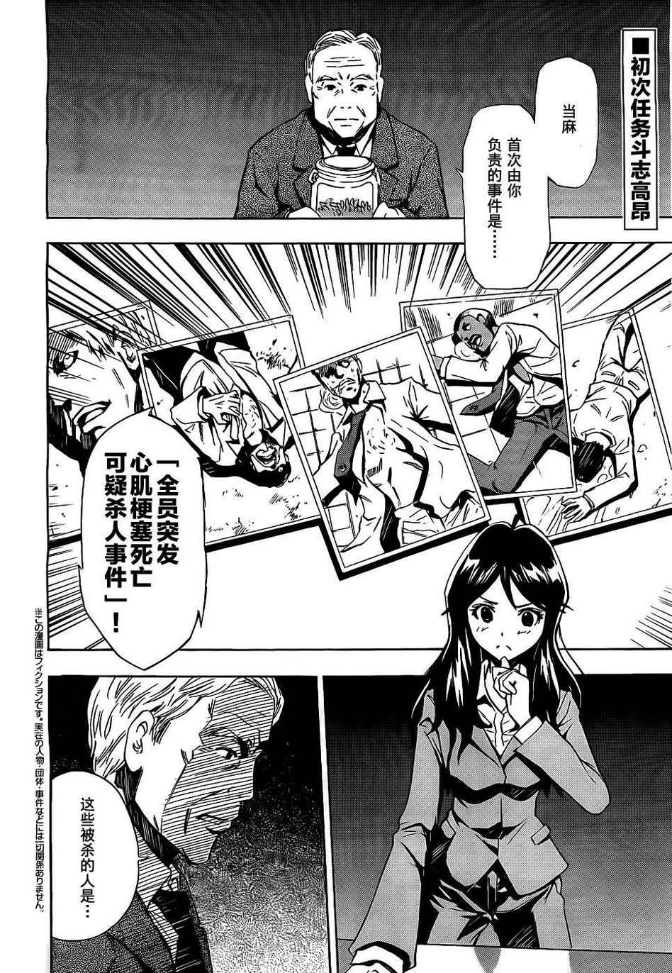 SPEC -零- 第2话 第1页