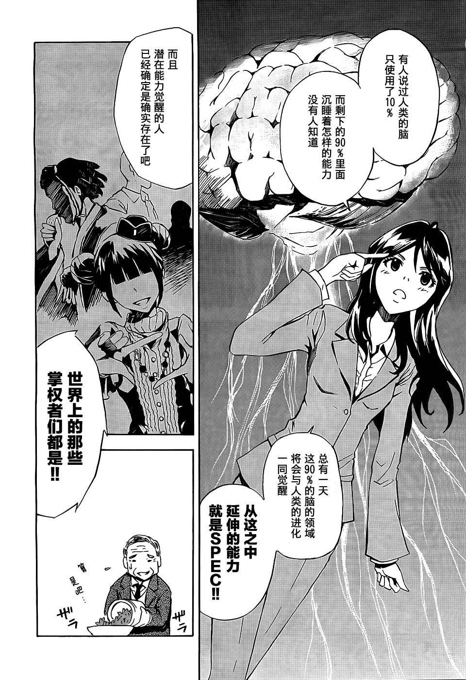 SPEC -零- 第2话 第2页